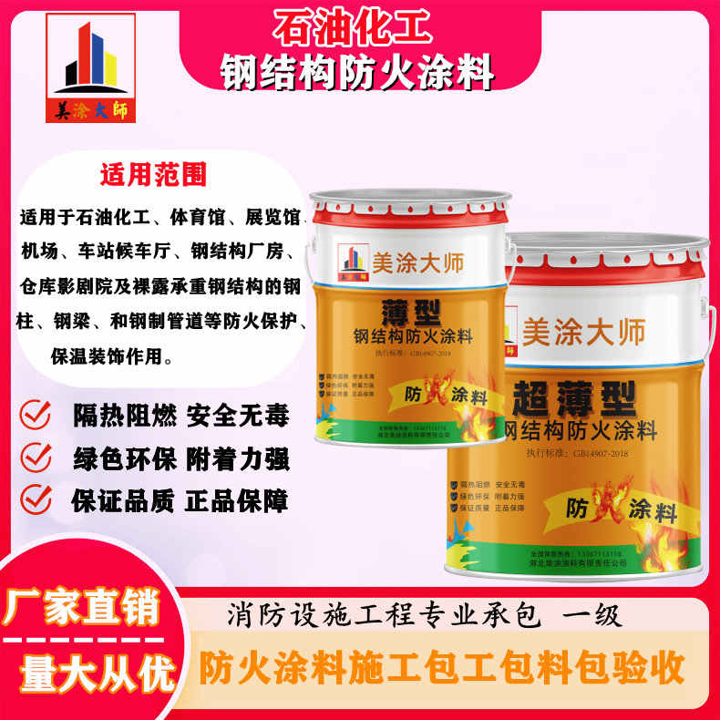 鄞州岳阳防火涂料工程施工，江苏正规钢结构防火涂料生产厂家-防火涂料包工包料多少钱一平方？